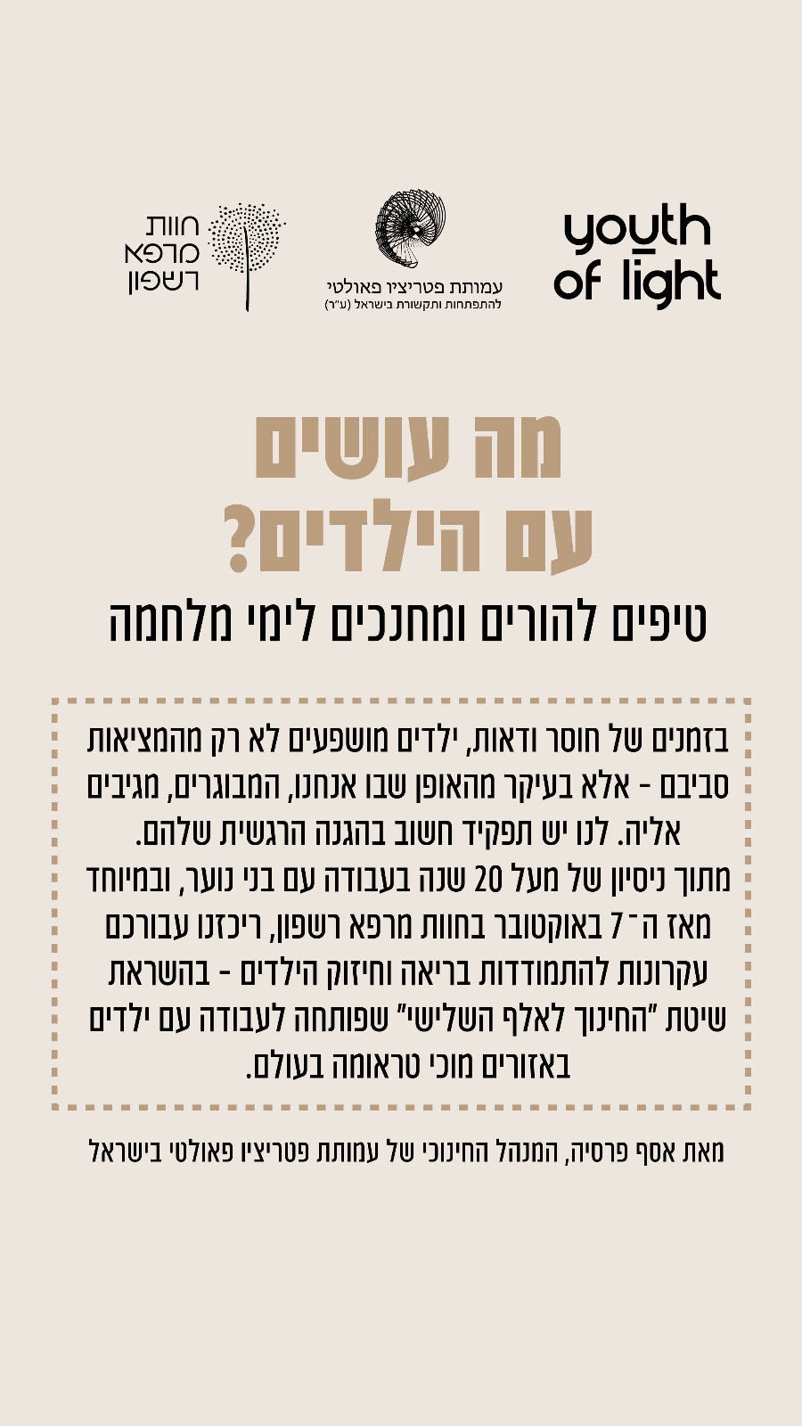 מה עושים עם הילדים? טיפים לימי מלחמה