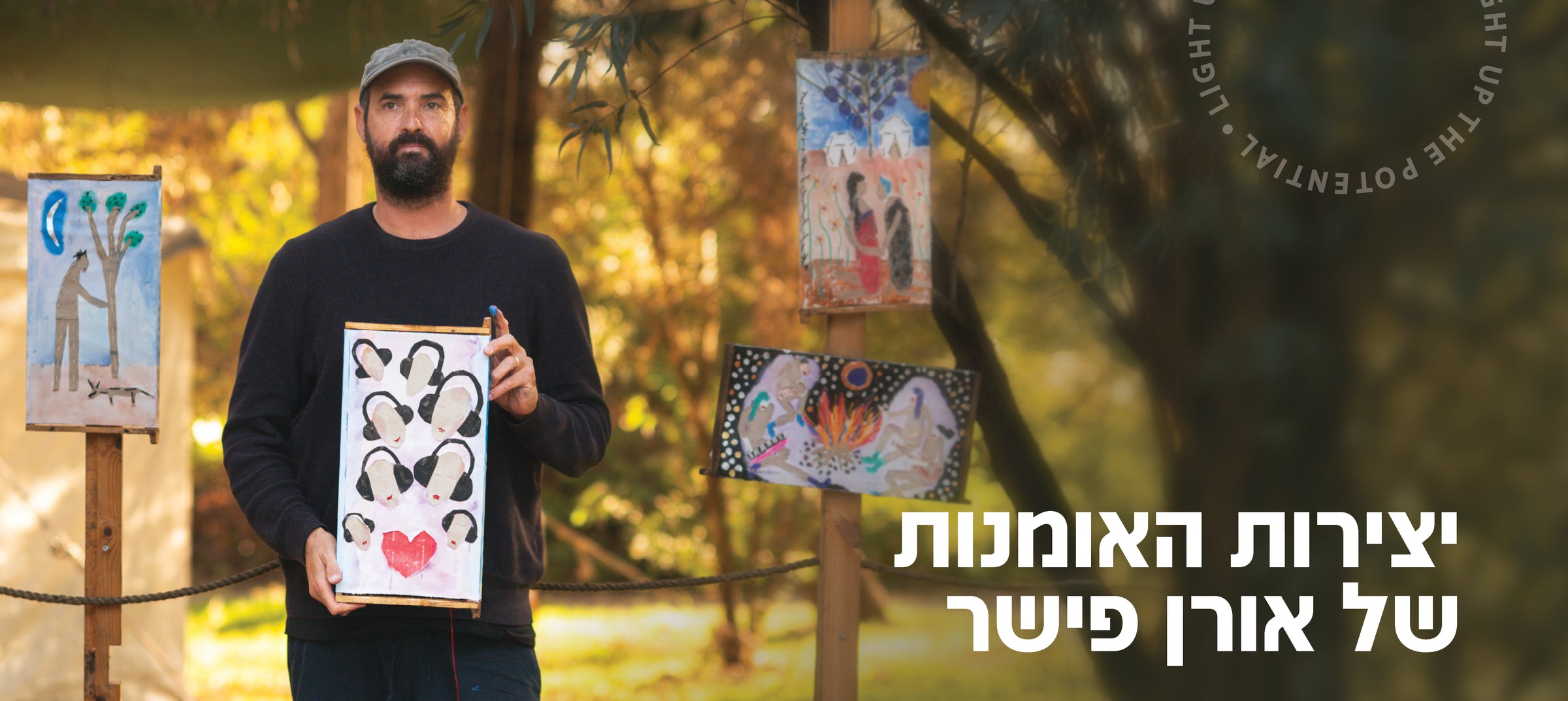 גלרייה - היצירות של האמן אורן פישר – Youth-of-Light